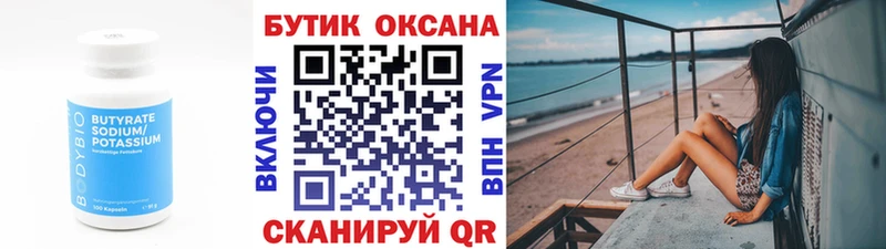 БУТИРАТ оксана  Новохопёрск 